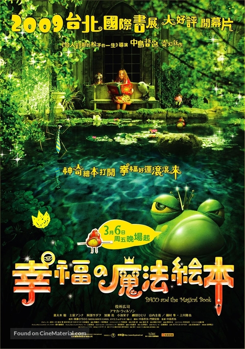 Pako to mah&ocirc; no ehon - Taiwanese Movie Poster