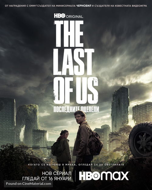 &quot;The Last of Us&quot; - Bulgarian Movie Poster