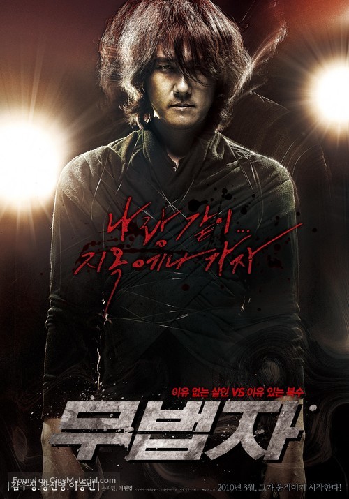 Mubeopja - South Korean Movie Poster