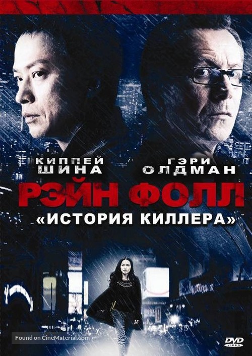 Rain Fall - Russian DVD movie cover