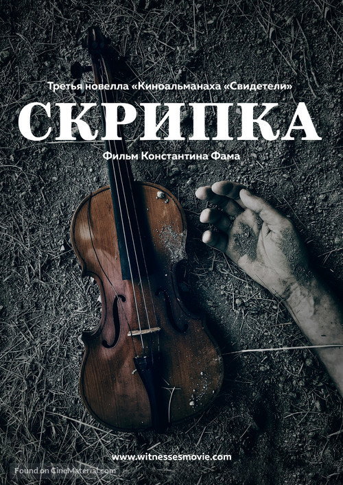 Skripka - Russian Movie Poster