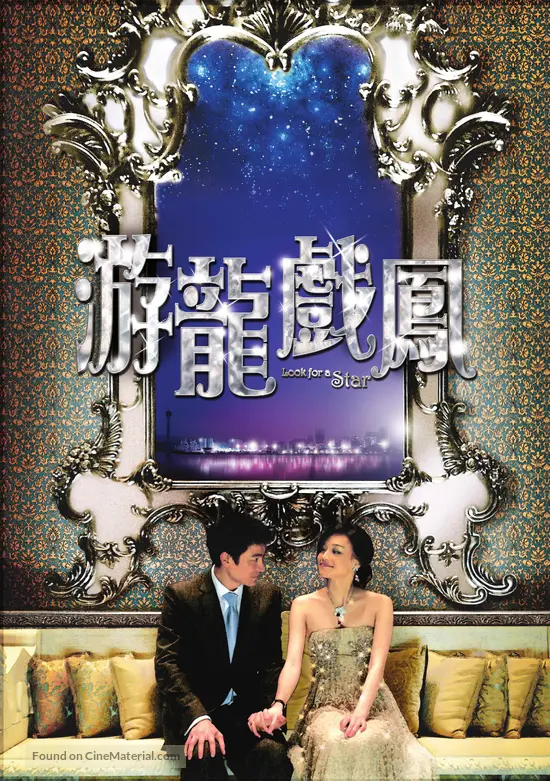 Yau lung hei fung - Hong Kong Movie Poster