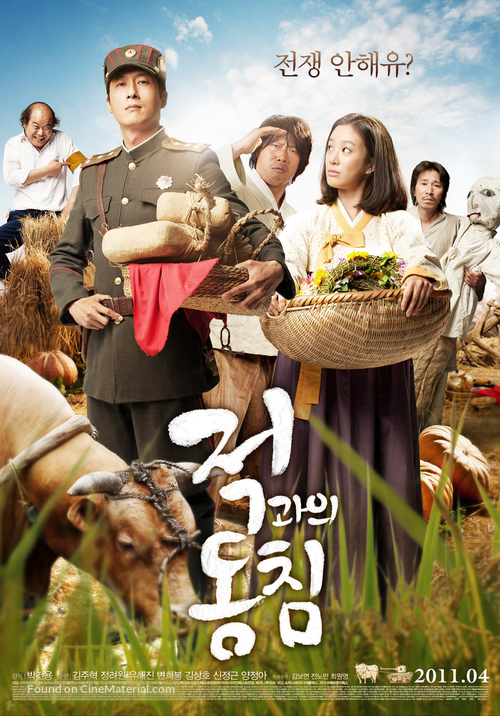 Jeok-gwa-eui Dong-chim (In Love and War) - South Korean Movie Poster