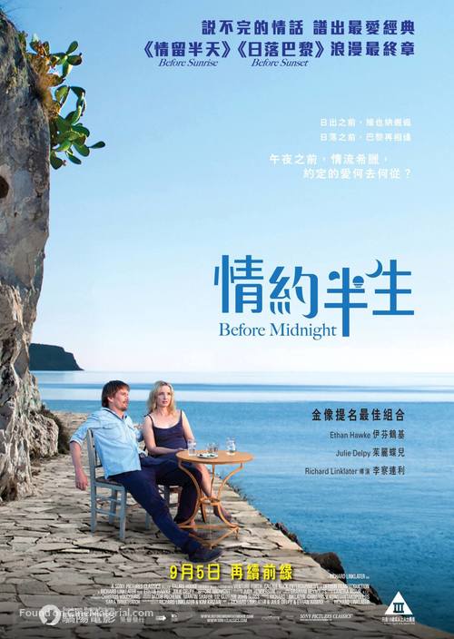 Before Midnight - Hong Kong Movie Poster