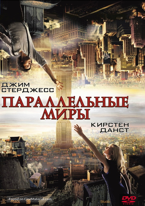 Upside Down - Russian DVD movie cover