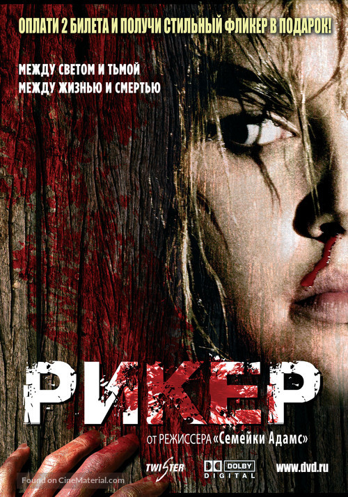 Reeker - Russian Movie Poster