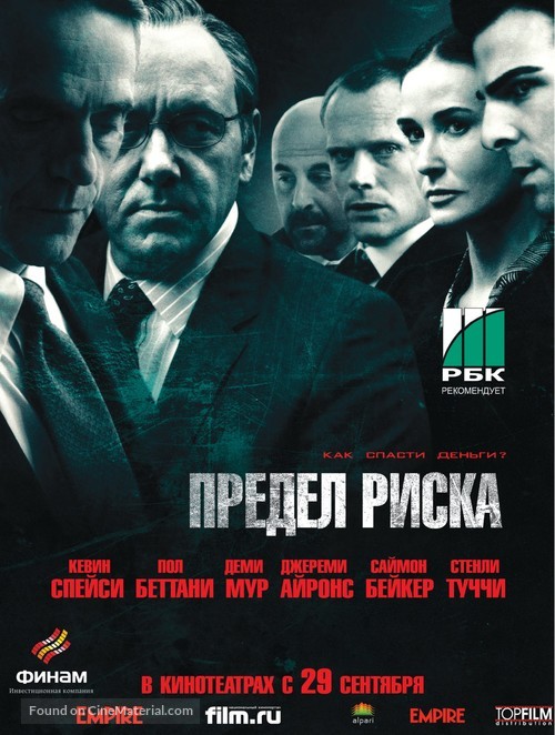 Margin Call - Russian Movie Poster