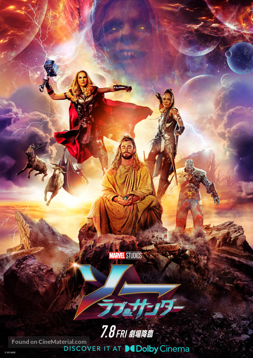 Thor: Love and Thunder (2022) Japanese movie poster