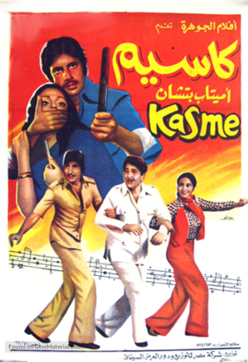 Kasme Vaade - Egyptian Movie Poster