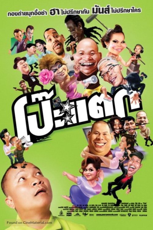 Poh Tak - Thai Movie Poster