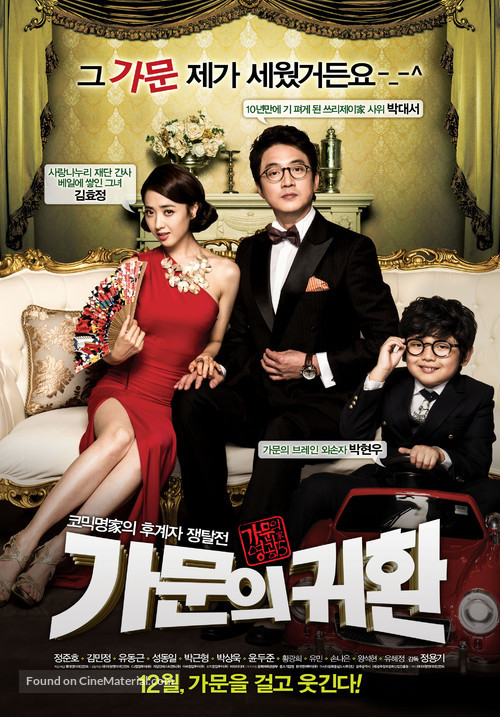 Marrying the Mafia 5: Return of the Family - South Korean Movie Poster