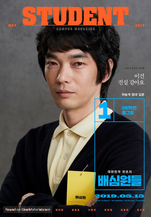 Bae-sim-won - South Korean Movie Poster