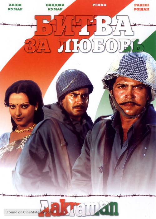 Aakraman - Russian DVD movie cover