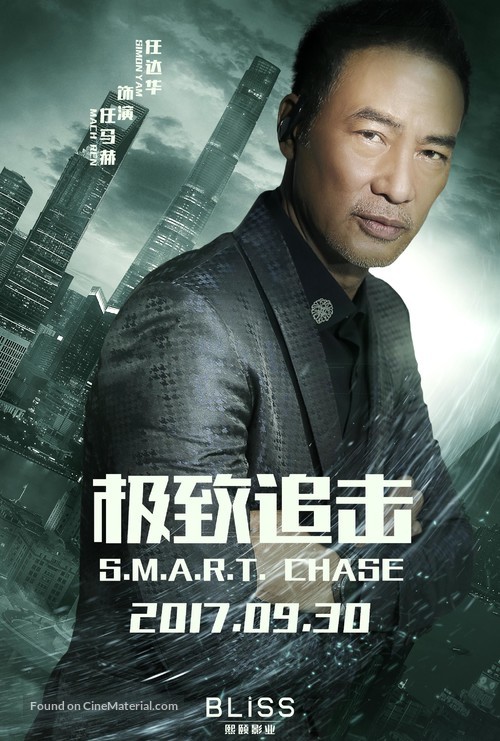 S.M.A.R.T. Chase - Chinese Movie Poster