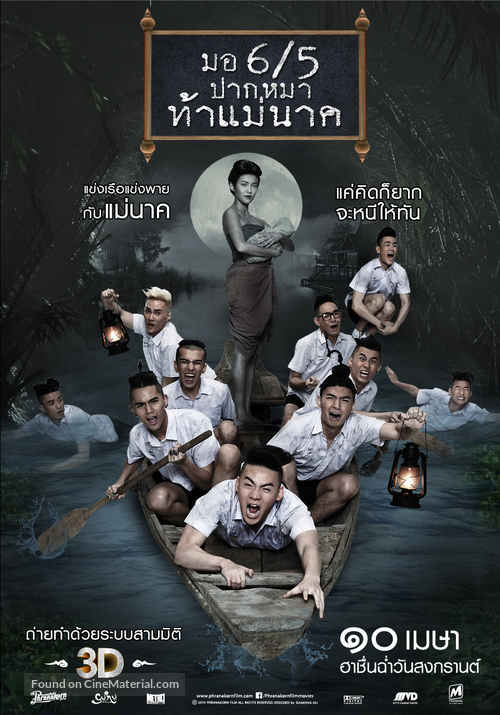 Mathayom pak ma tha Mae Nak - Thai Movie Poster