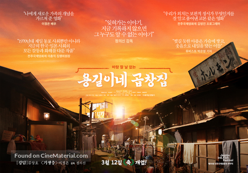 Yakiniku Doragon - South Korean Movie Poster