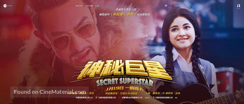 Secret Superstar - Chinese Movie Poster