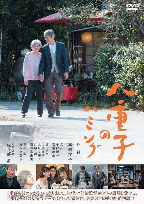 Yaeko no hamingu - Japanese DVD movie cover