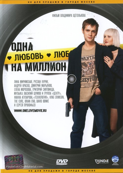 Odna lyubov na million 2007 - Russian Movie Cover