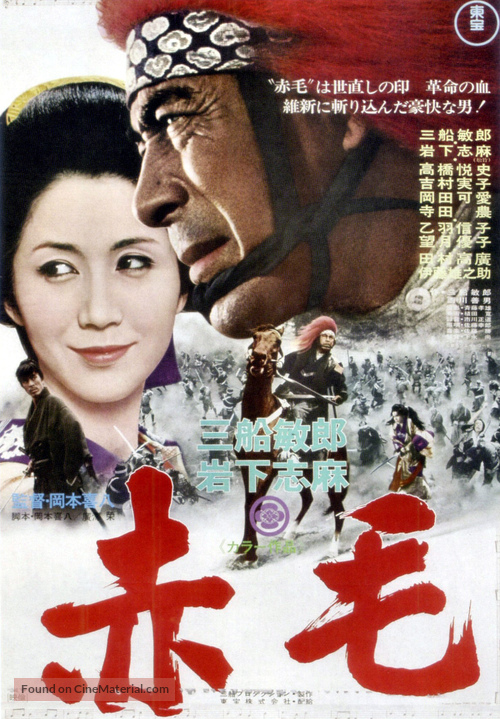Akage - Japanese Movie Poster