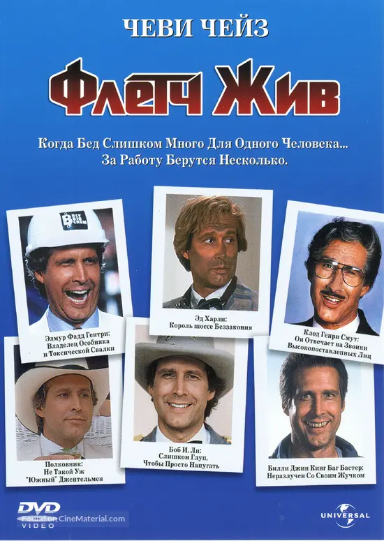 Fletch Lives - Russian DVD movie cover