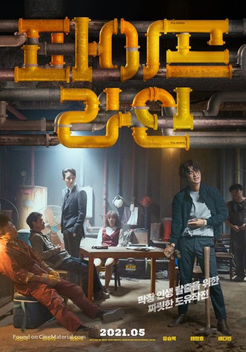 Pipeline - South Korean Movie Poster