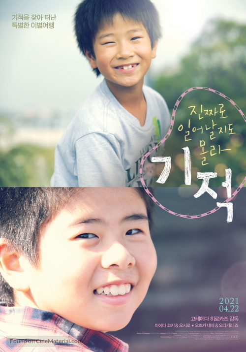Kiseki - South Korean Re-release movie poster