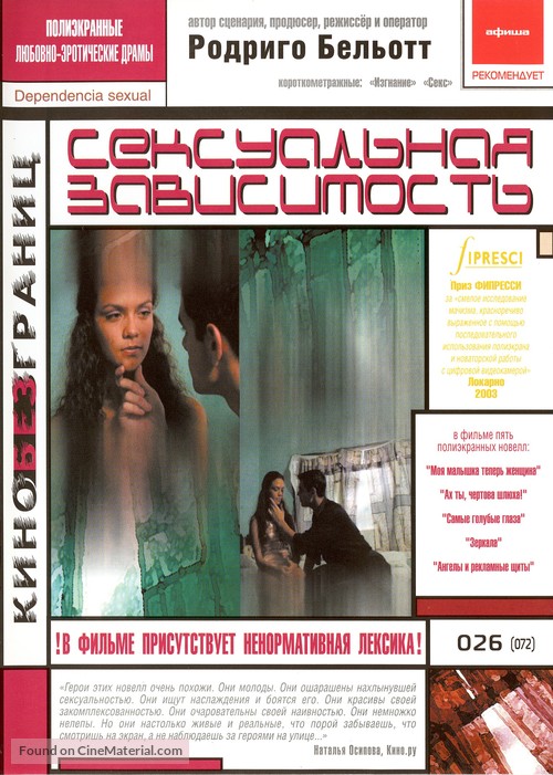 Dependencia sexual - Russian Movie Cover