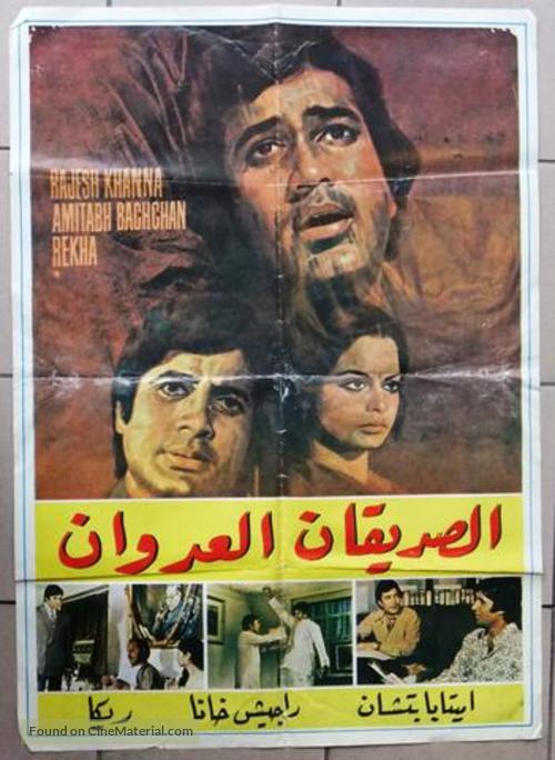 Namak Haraam - Lebanese Movie Poster