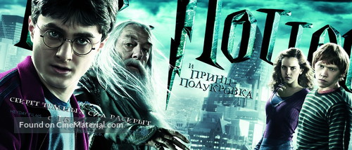 Harry Potter and the Half-Blood Prince - Russian Movie Poster