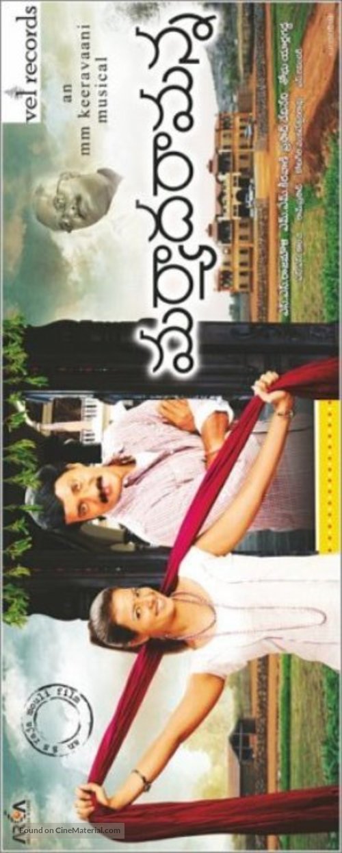 Maryadha Ramanna - Indian Movie Poster