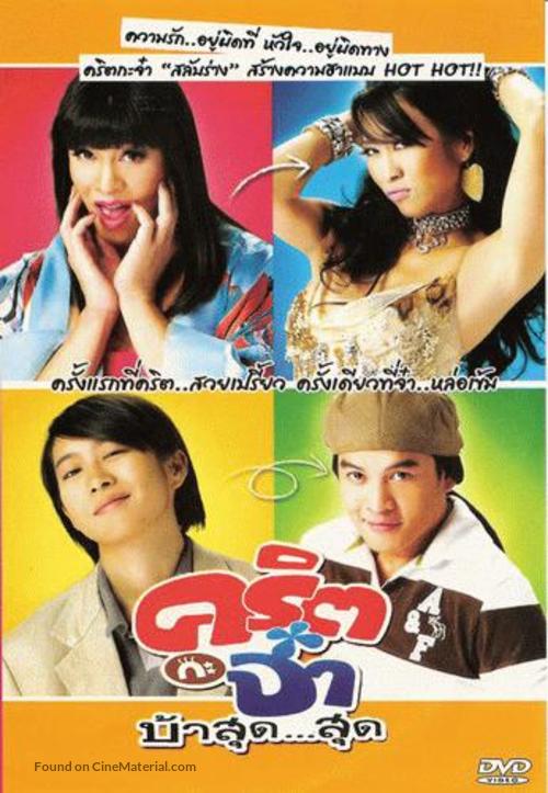 Cris-ka-ja baa sut sut - Thai Movie Cover