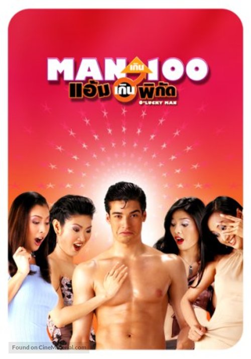 O Lucky Man - Thai poster