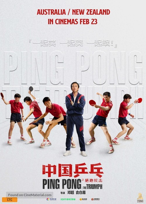 Zhong Guo ping pang zhi jue di fan ji - Australian Movie Poster