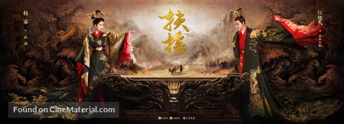 &quot;Fuyao&quot; - Chinese Movie Poster