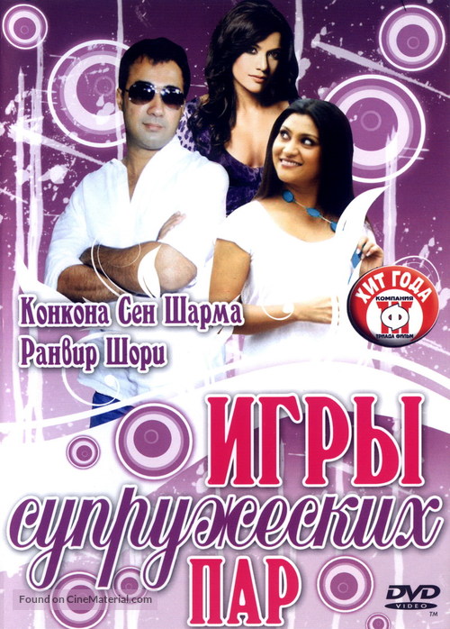 Mixed Doubles - Russian DVD movie cover