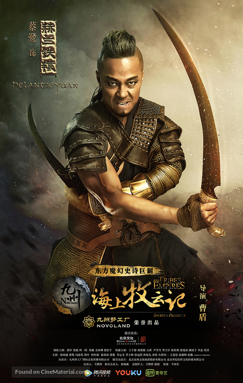 &quot;Tribes and Empires: Storm of Prophecy&quot; - Chinese Movie Poster