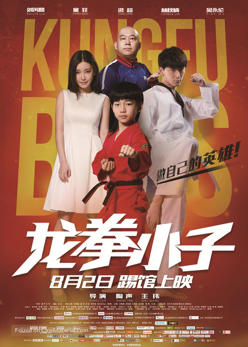 Kungfu Boys - Chinese Movie Poster