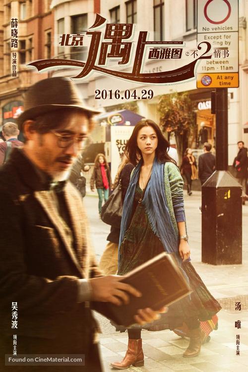 Beijing Meets Seattle II: Book of Love - Chinese Movie Poster