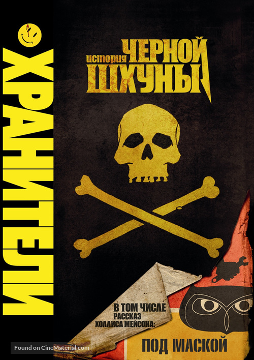 Tales of the Black Freighter - Russian DVD movie cover