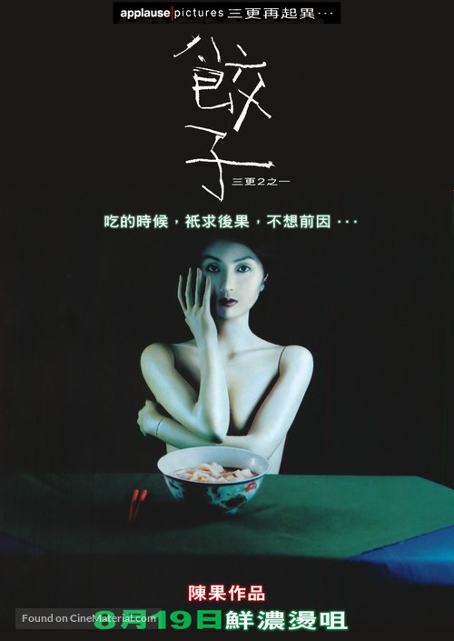 Jiao zi - Hong Kong Movie Poster