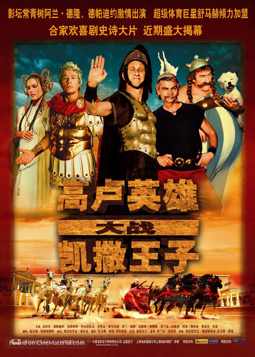 Ast&egrave;rix aux jeux olympiques - Chinese Movie Poster