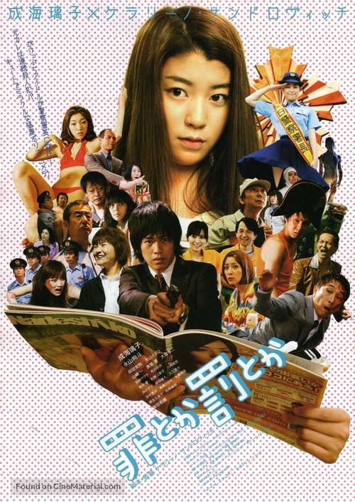 Tsumi toka batsu toka - Japanese Movie Poster