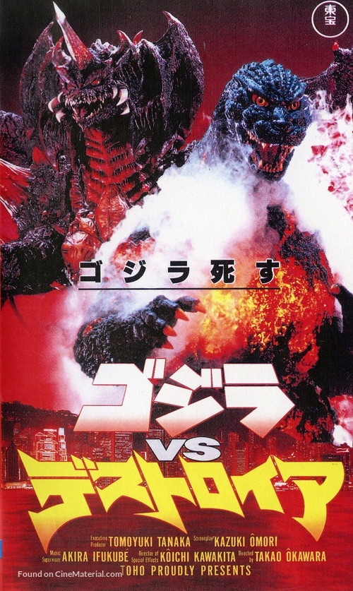 Gojira VS Desutoroia - Japanese VHS movie cover