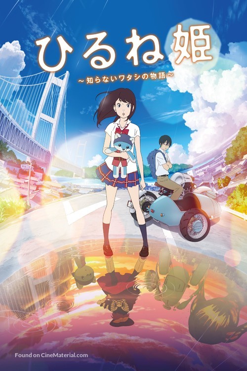 Hirune Hime: Shiranai Watashi no Monogatari - Japanese Movie Poster