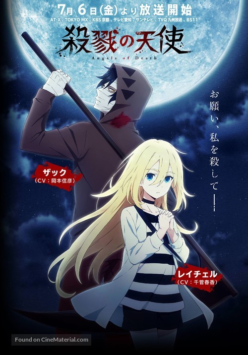 &quot;Satsuriku no Tenshi&quot; - Japanese Movie Poster