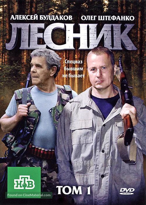 &quot;Lesnik&quot; - Russian DVD movie cover