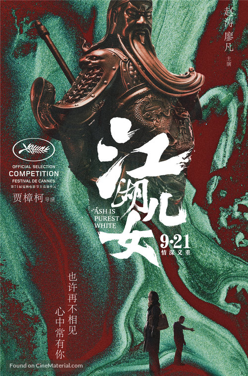 Jiang hu er nv - Chinese Movie Poster