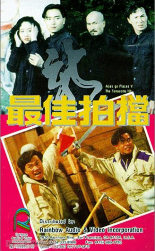 Xin zuijia paidang - Hong Kong VHS movie cover