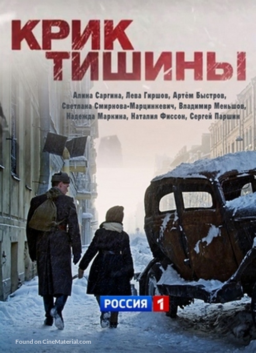 Krik tishiny - Russian Video on demand movie cover